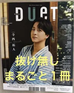 duet 9月号