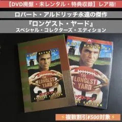 DVD 廃盤貴重盤 ボックス モンド ヤコペッティ コレクション レア箱!【DVD廃盤】ロンゲスト・ヤード スペシャル