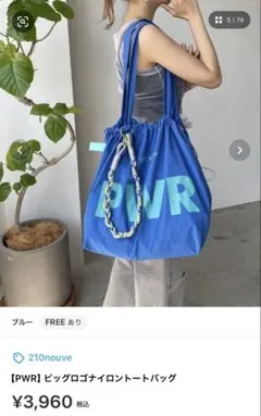 新品PWR ロゴ ナイロントートバッグ 青