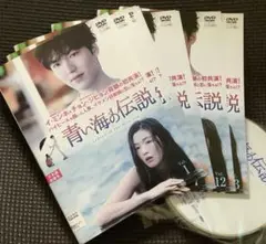 【DVD】青い海の伝説／全13巻　レンタル品