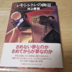 レキシントンの幽霊
