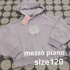 新品 メゾピアノ ティアラ ケーキ プルオーバー size120