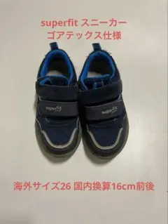 superfitスニーカー 海外サイズ26 国内換算16cm前後 ゴアテックス