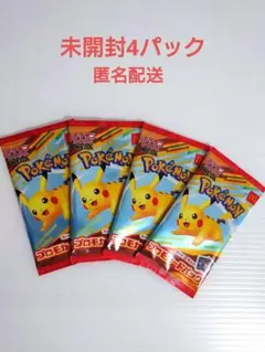 ポケモンカード 未開封4パック