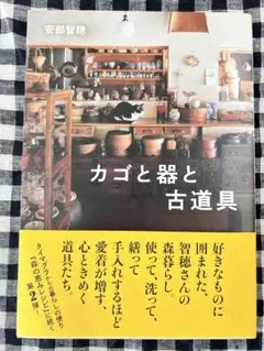 カゴと器と古道具
