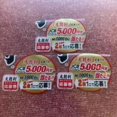 シマダヤ 応募券