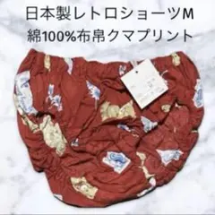 (610)日本製♪綿100%婦人ショーツMサイズ