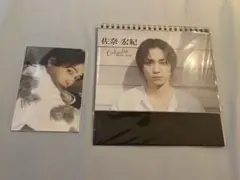 佐奈宏紀 カレンダー 2024-2025