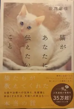 猫があなたに伝えたいこと / 家ねこ大全285他　猫関連書籍5冊セット