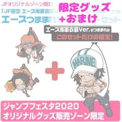 【限定】【おまけ付き】ポートガス・D・エース まとめ売り