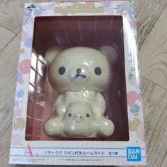 一番くじ リラックマ リボン付きルームライト