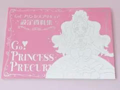 Go！プリンセスプリキュア 設定資料集 東映アニメーション営業推進部 公式 on X: 