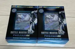 【新品未開封】バトルマスターデッキ　パオジアンex　2セット