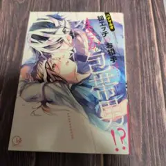 ハナマルオ　初エッチのお相手は　まさかの包帯男