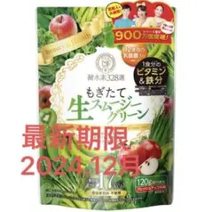 酵水素328選もぎたて生スムージーグリーン フレッシュアップル味 120gx5袋