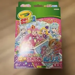 カラーワンダー NEWうきうきぬりえミニ わんだふるぷりきゅあ！