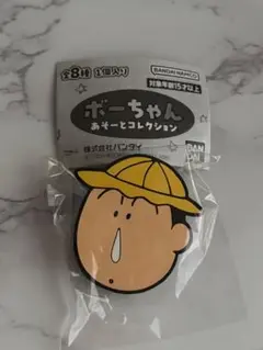 ボーちゃん　あそーとコレクション　ガチャ
