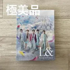 King & Prince L& DVD 初回限定版