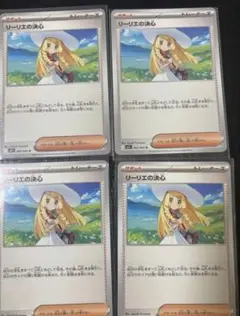リーリエの決心　4枚
