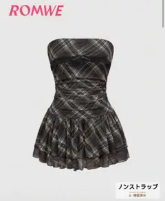 shein romwe チェック フリル ワンピース ミニ ブラウン
