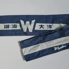 横浜W大洋 必勝ハチマキ