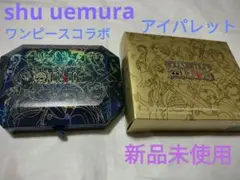 【新品未使用】shuuemura シュウウエムラ アイパレット グランドライン