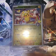 ポケモンカード　トウホクのピカチュウ　未開封　美品