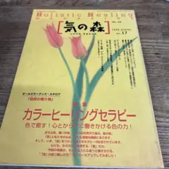 気の森/1998/
