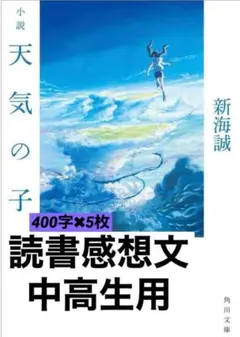 天気の子　原稿用紙5枚