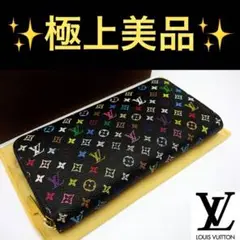 ✨極上美品✨ルイヴィトン マルチカラー ジッピーウォレット 長財布