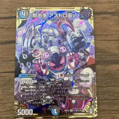 アストロ宙ノ　シク
