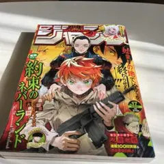 週刊少年ジャンプ 2020No.17 約束のネバーランド
