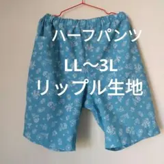 ハーフパンツ ハンドメイド水色に 白い花柄 木綿