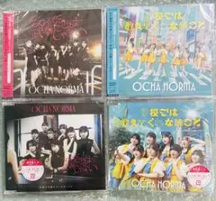 OCHA NORMA 5thシングル 初回盤AB 通常盤AB まとめ売り セット