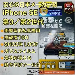 iPhone第3・第2世代　衝撃吸収・高透明ガラスフィルム　高度１０H★