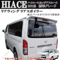 【廃盤希少パーツ】100系ハイエース　リアスムージングパネル？ 廃盤希少パーツ】100系ハイエース リアスムージングパネル