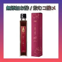 無添加 飲料 飲むお酢 国産 美容ドリンク ジュース ザクロ 黒酢 ダイエット
