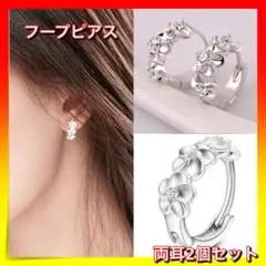*フープピアス 両耳 お花 フラワー CZダイヤ シルバー