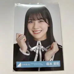 森本茉莉 生写真 【黒衣装】
