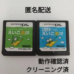 えいご漬け・もっとえいご漬け 【ソフトのみ】