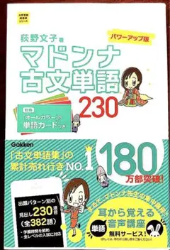 マドンナ古文単語230 パワーアップ版