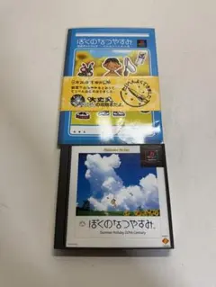ぼくのなつやすみ PS1ソフト