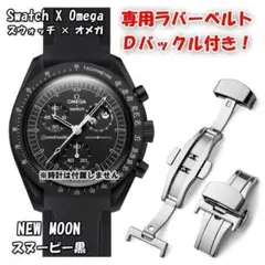 スウォッチ×オメガ 専用ラバーベルト Ｄバックル付き スヌーピー黒