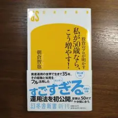 投資のプロが明かす 私が50歳なら、こう増やす!
