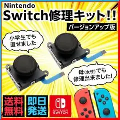 スイッチ ジョイコン 修理用スティック新品 2個⚠工具なし(78)