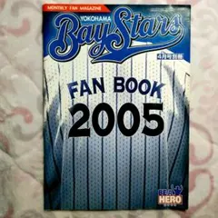 横浜ベイスターズ 2005年ファンブック