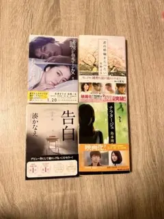 人気小説4冊セット 映画化作品