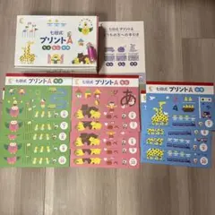 七田式プリントA セット