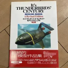 It's THUNDERBIRDS' CENTURY