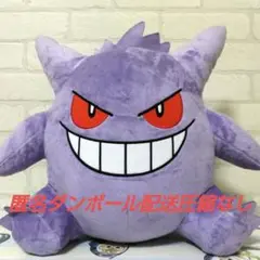 ポケットモンスター　めちゃもふぐっとぬいぐるみ　〜ゲンガー〜